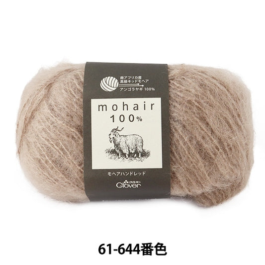 秋冬紗線 “ Mohair Hand Red 61-644 Mocha” Clover