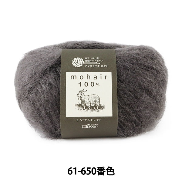 秋冬紗線 “ Mohair Hand Red 61-650木炭灰色” Clover