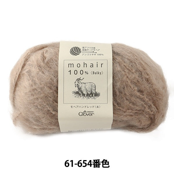 秋冬紗線 “ Mohair Hand Red(厚)61-654摩卡” Clover