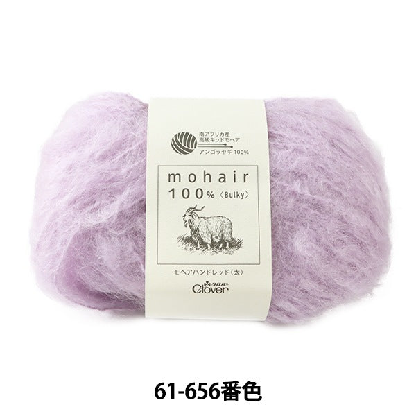 秋冬紗線 “ Mohair Hand Red(厚)61-656紫色” Clover