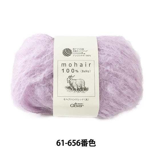 秋冬紗線 “ Mohair Hand Red(厚)61-656紫色” Clover
