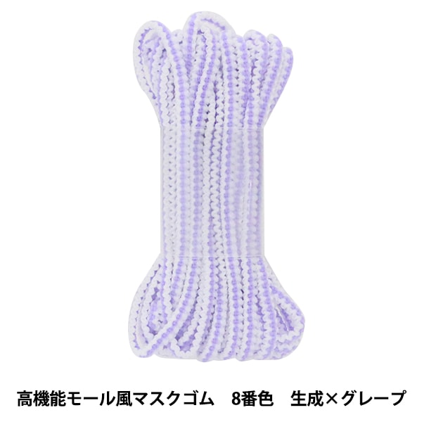 鬆緊繩 “高性能購物中心 - 風格的面具鬆緊繩 大約3mm x 3m 8顏色x葡萄”