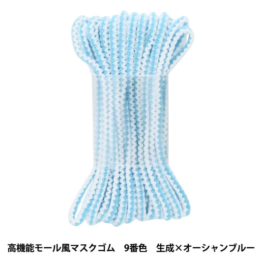 松紧绳 “高性能购物中心 - 风格的面具松紧绳 大约3mm x 3m 9颜色一代X海洋蓝色”