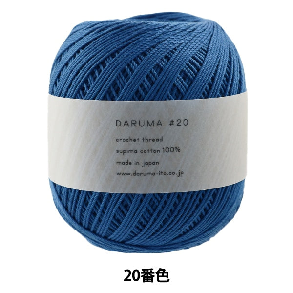 钩编线 “ Daruma#20 50G 20颜色” Daruma DARUMA 横田