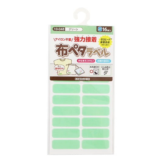 姓名標籤貼紙 “只需將其粘貼在洗滌標籤上!布PETA Rabel S Green 10-048“ Kawaguchi Kawaguchi