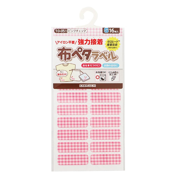 名称标签贴纸 “只需将其粘贴在洗涤标签上!布PETA Rabel S Pink Check 10-051“ Kawaguchi Kawaguchi Kawaguchi