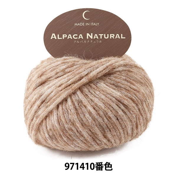 秋冬毛糸 『アルパカナチュラル 茶色 971410番色』
