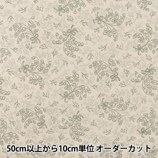 【数量5から】 生地 『スケア ラッカープリント すずらん柄 キナリ×グリーン KW-3115-10F』