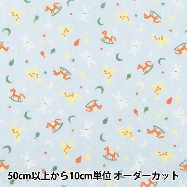 【数量5から】 生地 『ブロード ホーミーコレクション おもちゃ柄 サックス DH10157S-C』