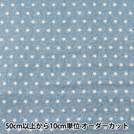 【数量5から】 生地 『Wガーゼ (ダブルガーゼ) ホーミーコレクション ほし柄 デニム風 ライトブルー GH13044S-H』