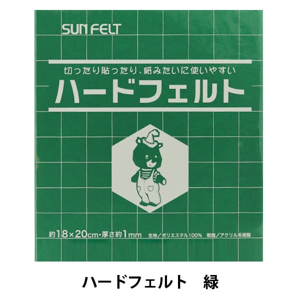 フェルト 『ハードフェルト 緑 H-440』 SUN FELT サンフェルト