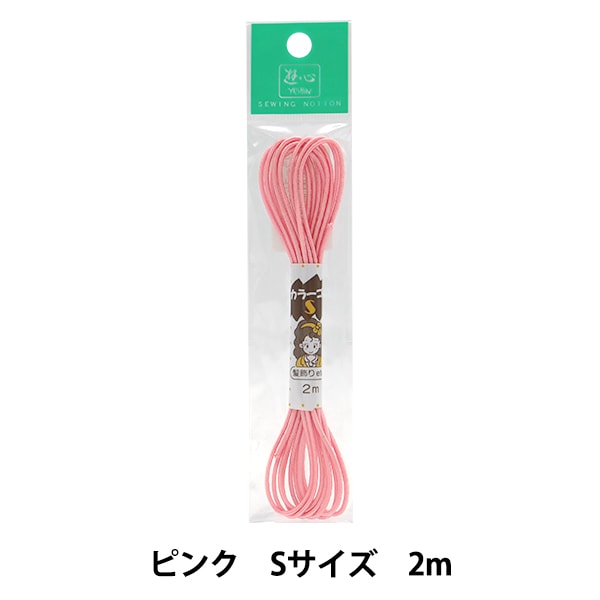 松紧绳 “高色橡胶(S)粉红色2m 2-092” yushin