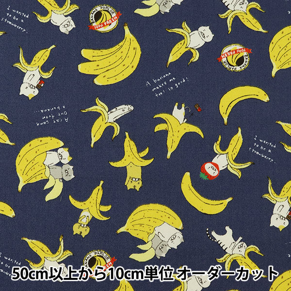 【数量5から】 生地 『ブロード ねこバナナ ネイビー KTS6692-E』 COTTON KOBAYASHI コットンこばやし 小林繊維