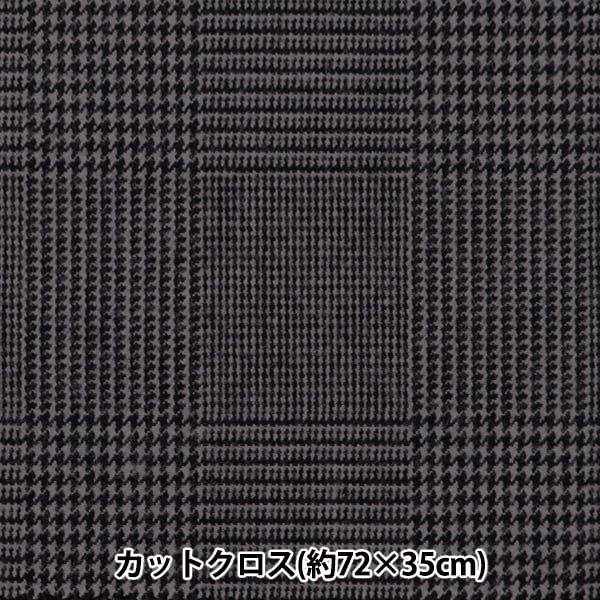 生地 『サーモライト® 2WAYストレッチ カットクロス 約72×35cm グレンチェック柄 C-OS1106-12』