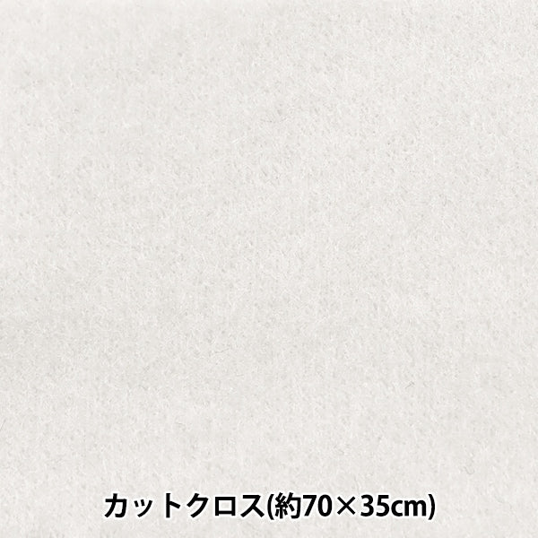 生地 『MIP™EX ベア天竺 シアバター加工 カットクロス 約70×35cm ホワイト C-14-2520-1』
