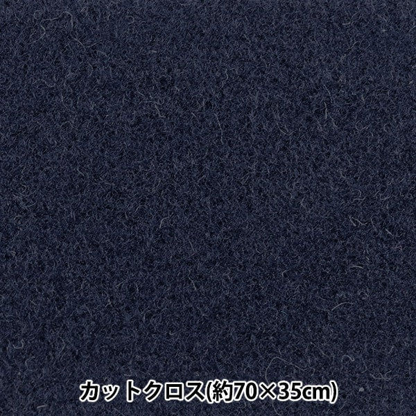 生地 『MIP™EX ベア天竺 シアバター加工 カットクロス 約70×35cm ネイビー C-14-2520-9』