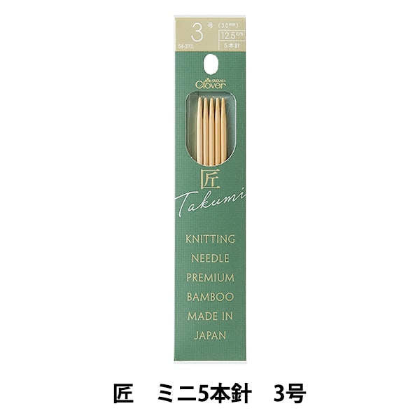 編織針 “ Takumi Mini 5手3 54-373” Clover
