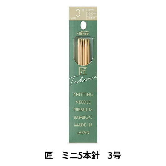 編織針 “ Takumi Mini 5手3 54-373” Clover