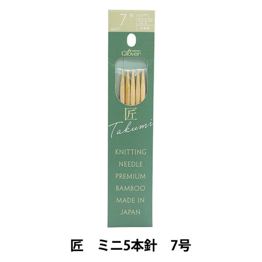 編織針 “ Takumi Mini 5 Hand No. 7 54-377” Clover