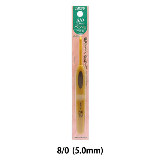 編み針 『ペン-E かぎ針 8/0号 42-608』 Clover クロバー
