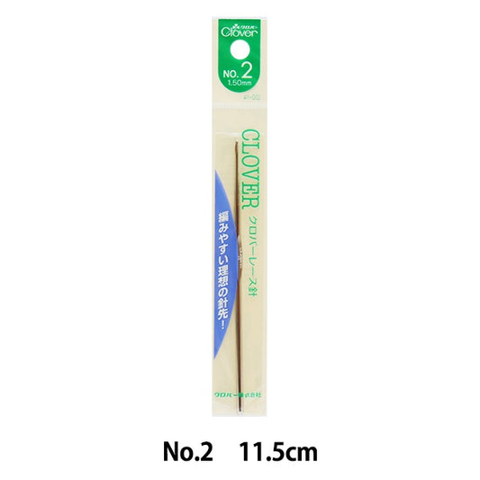 編み針 『レース針 No.2 41-002』 Clover クロバー