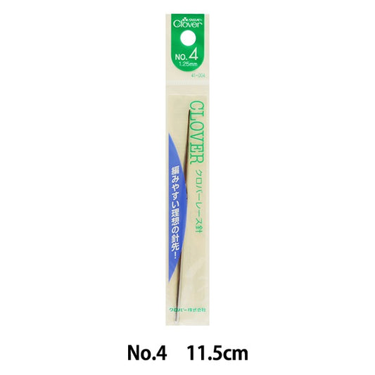 編み針 『レース針 No.4 41-004』 Clover クロバー