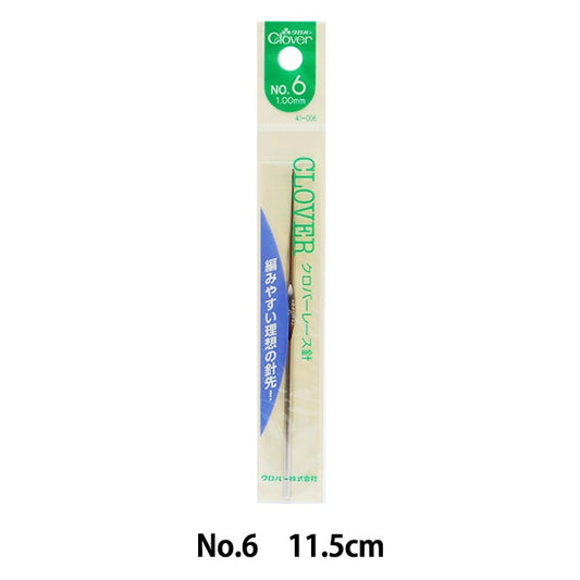 編み針 『レース針 No.6 41-006』 Clover クロバー