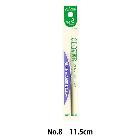 編み針 『レース針 No.8 41-008』 Clover クロバー