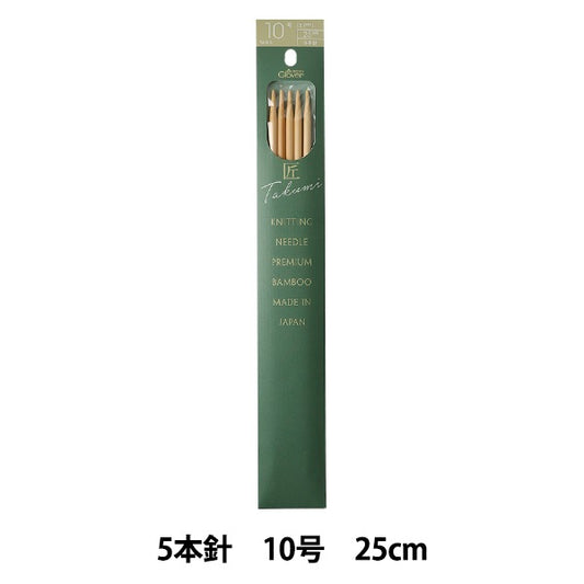 編み針 『棒針 匠 (たくみ) 5本針 10号 54-310』 Clover クロバー