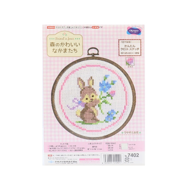Embroidery kit "Forest's cute Nakamachikachi Rosstick Rabbit and Flower Off White 7402" Olympus