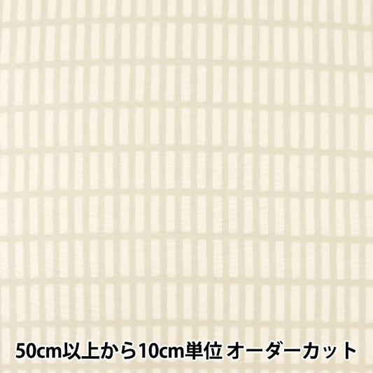 【数量5から】 生地 『ウーリーフレンチガーゼ クリーム 38083-1A』