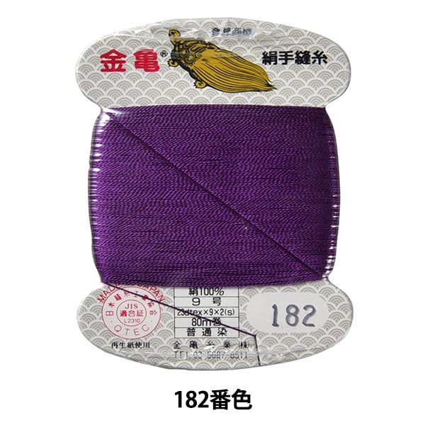 手-Seewn线程“丝线编号9 80m卡卷182颜色” Kiname线程行业