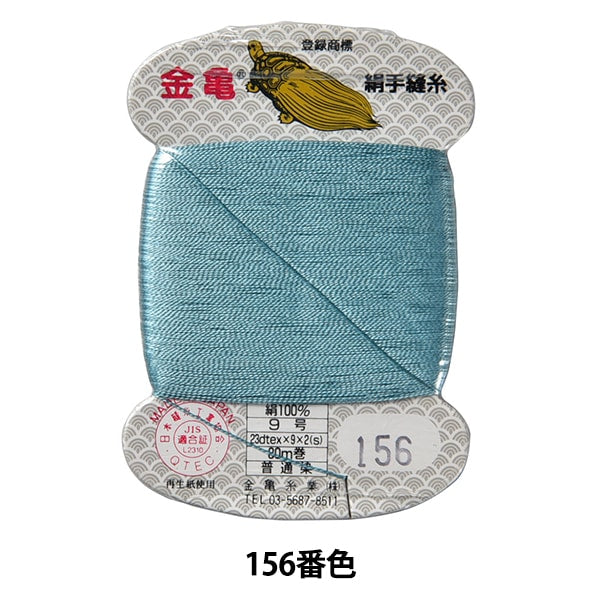 手 - 隔离线程“丝线编号9 80m卡卷156颜色” kiname螺纹行业