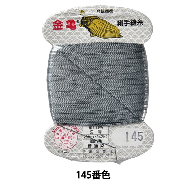 手 - seewn线程“丝线编号9 80m卡卷145颜色” kiname螺纹行业