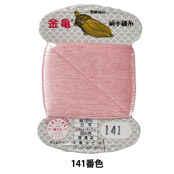 手-Seewn线程“丝线编号9 80m卡卷141号141”卡拉姆线程行业