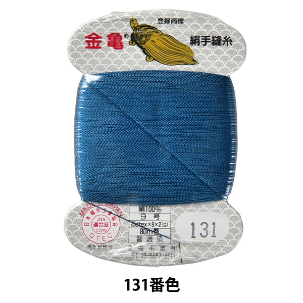 手-Seewn线程“丝线编号9 80m卡卷131” karame线程行业