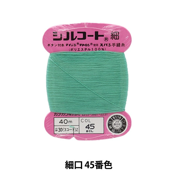 手-Seewn线程“ Silcoat购物#30 40m 45” Kanagawa