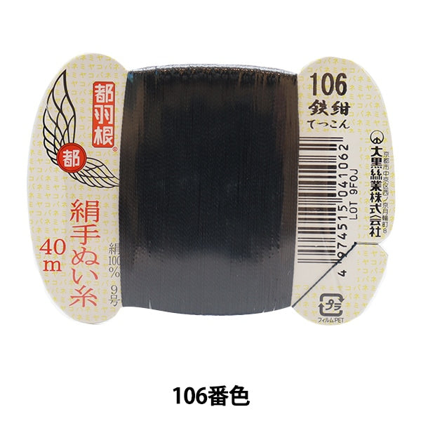 手 - seewn線程“東京羽毛絲綢 - 傾斜線9 40m卡卷106顏色” daikoku螺紋工作