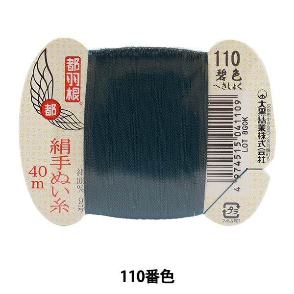 手 - seewn线程“东京羽毛丝绸 - 隔离线程号9 40m卡卷110颜色” daikoku螺纹工作