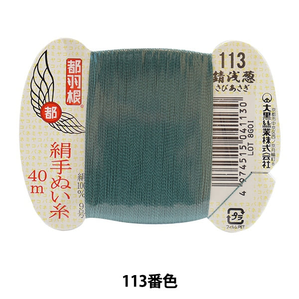 手-Seewn线程“东京羽毛丝绸 - sewing螺纹编号9 40m卡滚动113颜色” daikoku螺纹工作