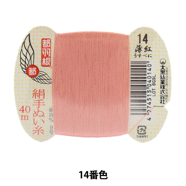 手-Seewn線程“東京羽毛絲綢 - 縫線線9 40m卡卷14顏色” daikoku螺紋工作