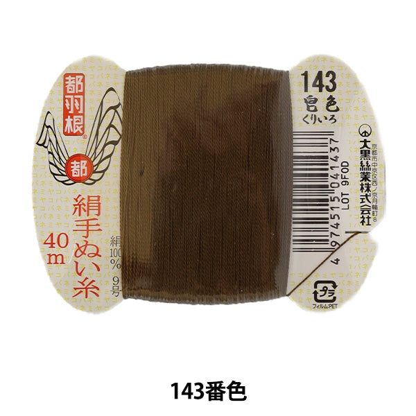 手-Seewn线程“东京羽毛丝绸 - 缝线线9 40m卡卷143颜色” Daikoku线程工作
