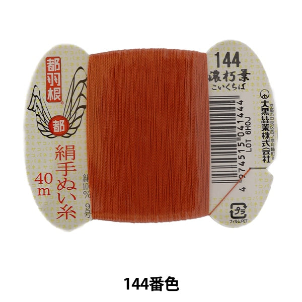 手 - seewn線程“東京羽毛絲綢 - 隔離線9 40m卡卷144顏色” daikoku螺紋工作