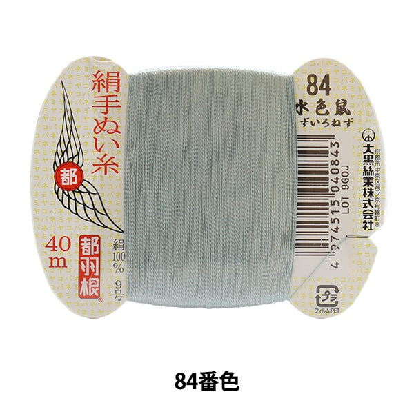 手-Seewn线程“东京羽毛丝绸 - 倾斜线程编号9 40m卡卷84颜色” Daikoku线程工作