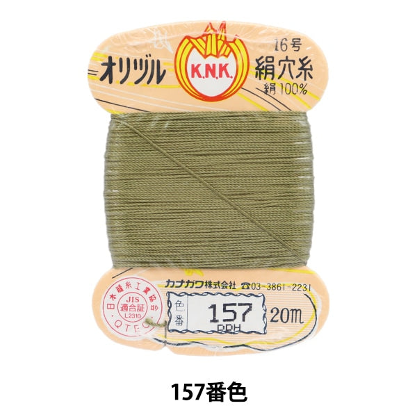 手-Sewn线程“ Orizuru真丝孔线16(#8)20m卡卷157颜色” kanagawa