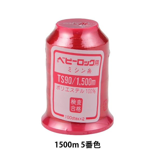用于岩石缝纫机缝纫机线 “婴儿锁#90 1500m 5th颜色”卡纳那川