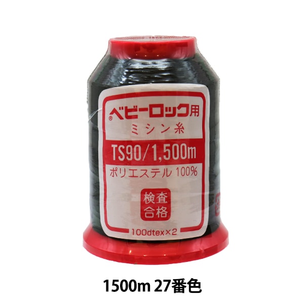 用于岩石缝纫机缝纫机线 “婴儿锁#90 1500m 27颜色”卡纳那川
