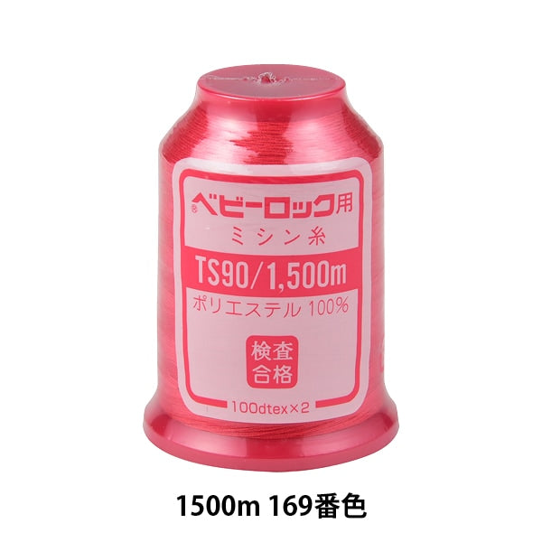 用于岩石缝纫机缝纫机线 “婴儿锁#90 1500m 169颜色”卡纳那川