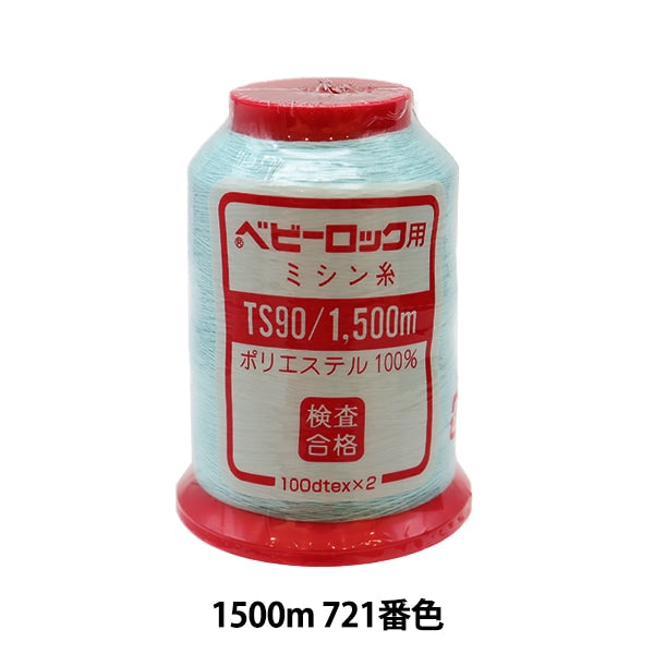 用于岩石缝纫机缝纫机线 “婴儿锁#90 1500m 721”卡纳那川