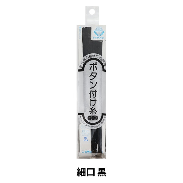 手-Seewn纱线“日记羽毛按钮,带有细黑” Daikoku线程